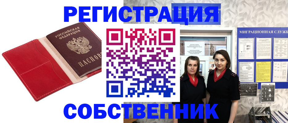 прописка законно в Дзержинском