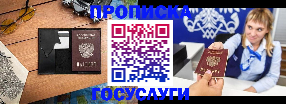 прописка штамп в Дзержинском